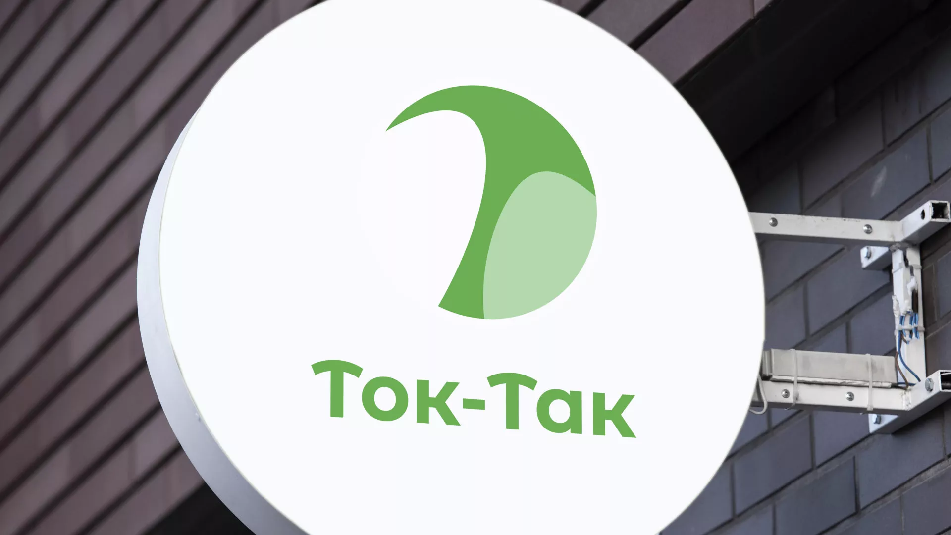 Разработка логотипа аутсорсинговой компании «Ток-Так» в Закаменске